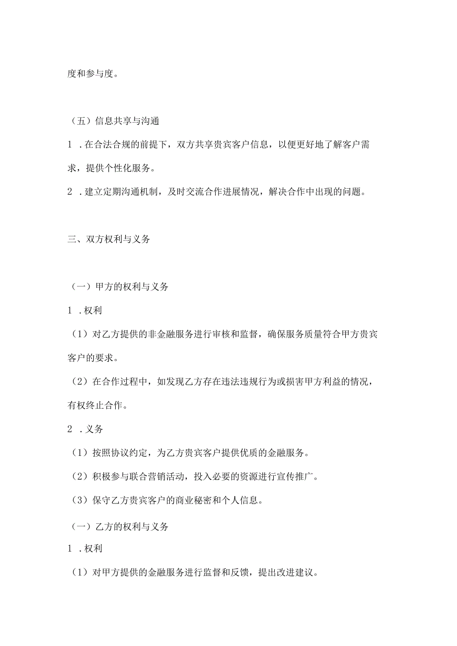 银行企业贵宾客户服务合作协议.docx_第3页
