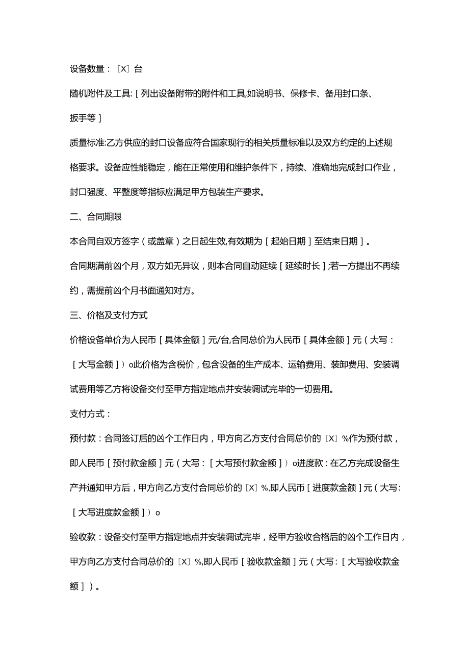 包装公司封口设备采购合同.docx_第2页