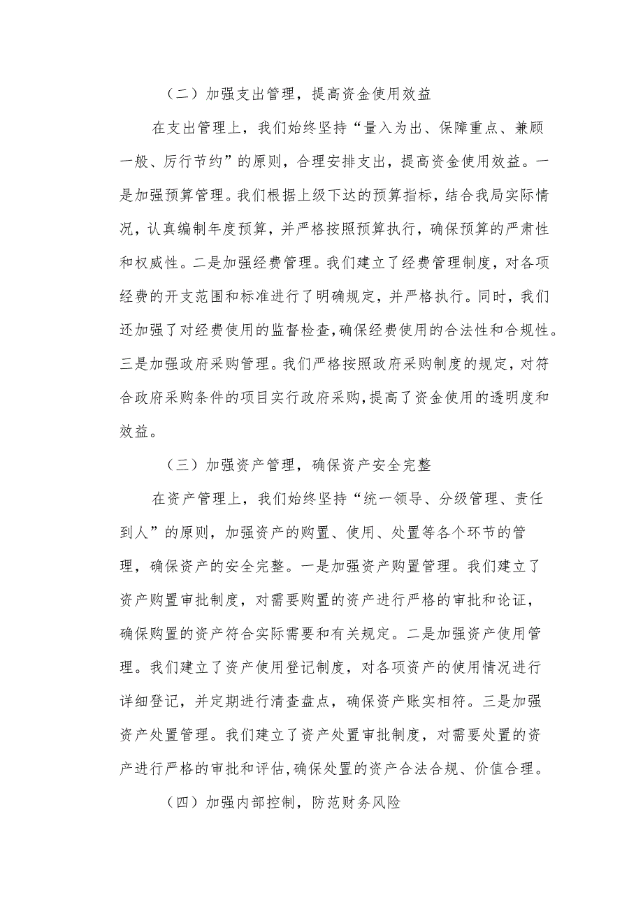 税务局财务管理股XXXX工作总结及XXXX工作谋划.docx_第2页