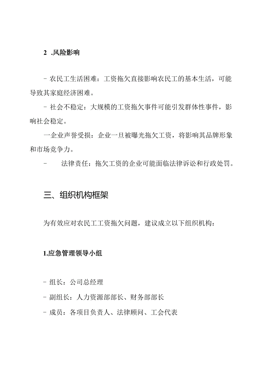 农民工工资拖欠应急预案.docx_第2页