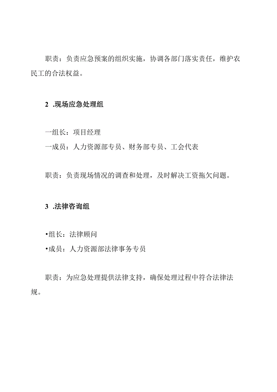 农民工工资拖欠应急预案.docx_第3页