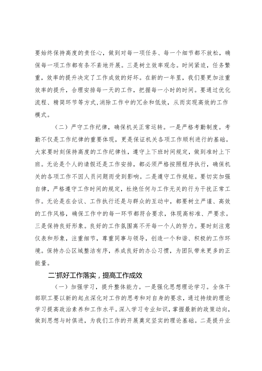 2篇 领导在全体干部大会暨2025年节节后收心会上的讲话稿.docx_第2页