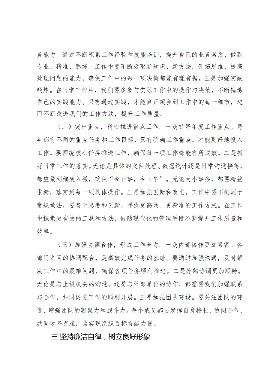 2篇 领导在全体干部大会暨2025年节节后收心会上的讲话稿.docx_第3页