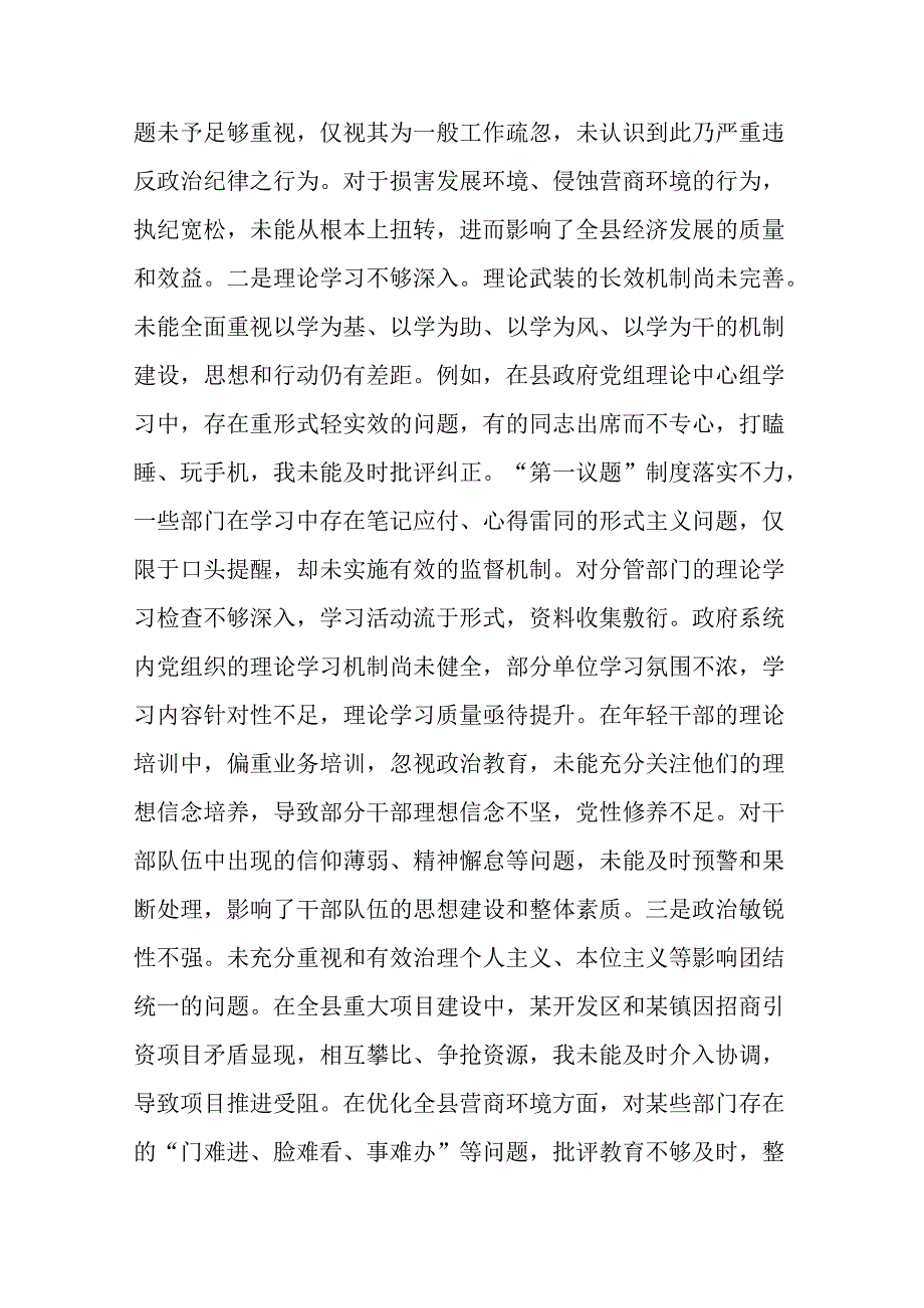2024年专题民主生活会对照检查发言材料（四个带头）（精选11篇）.docx_第3页