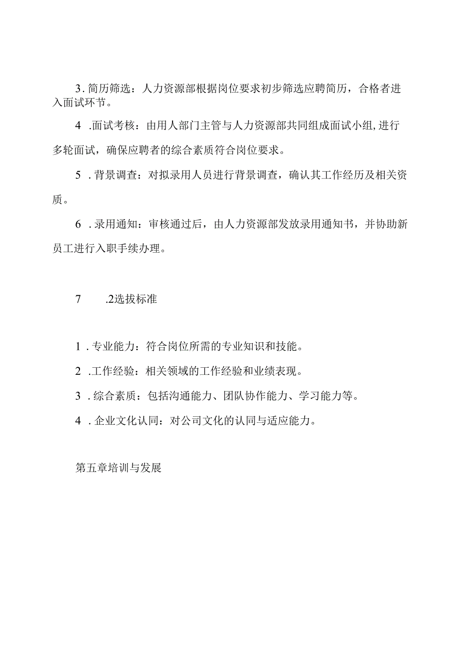 员工选育用留制度.docx_第3页