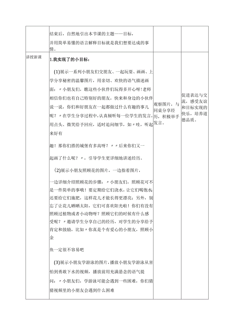 （2025新版本）部编版一年级下册道德与法治全册教案.docx_第3页