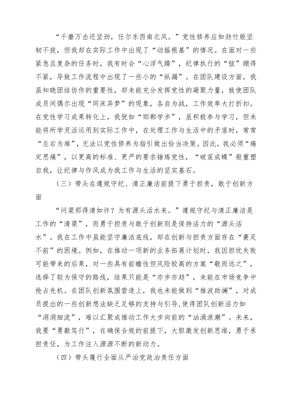 带头增强党性、严守纪律、砥砺作风方面等“四个带头”对照研讨发言稿精选(通用八篇).docx_第2页