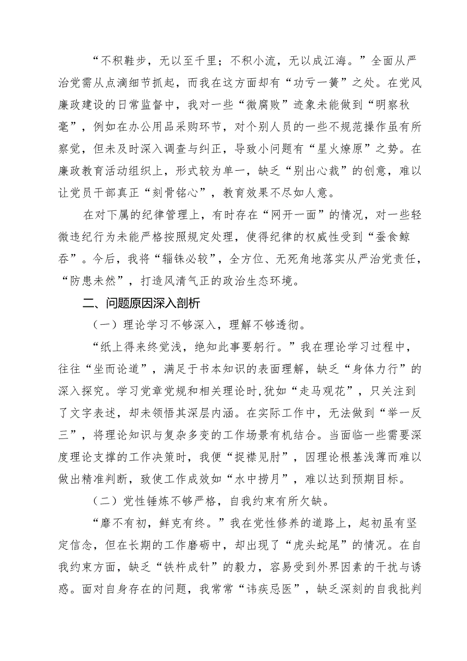 带头增强党性、严守纪律、砥砺作风方面等“四个带头”对照研讨发言稿精选(通用八篇).docx_第3页