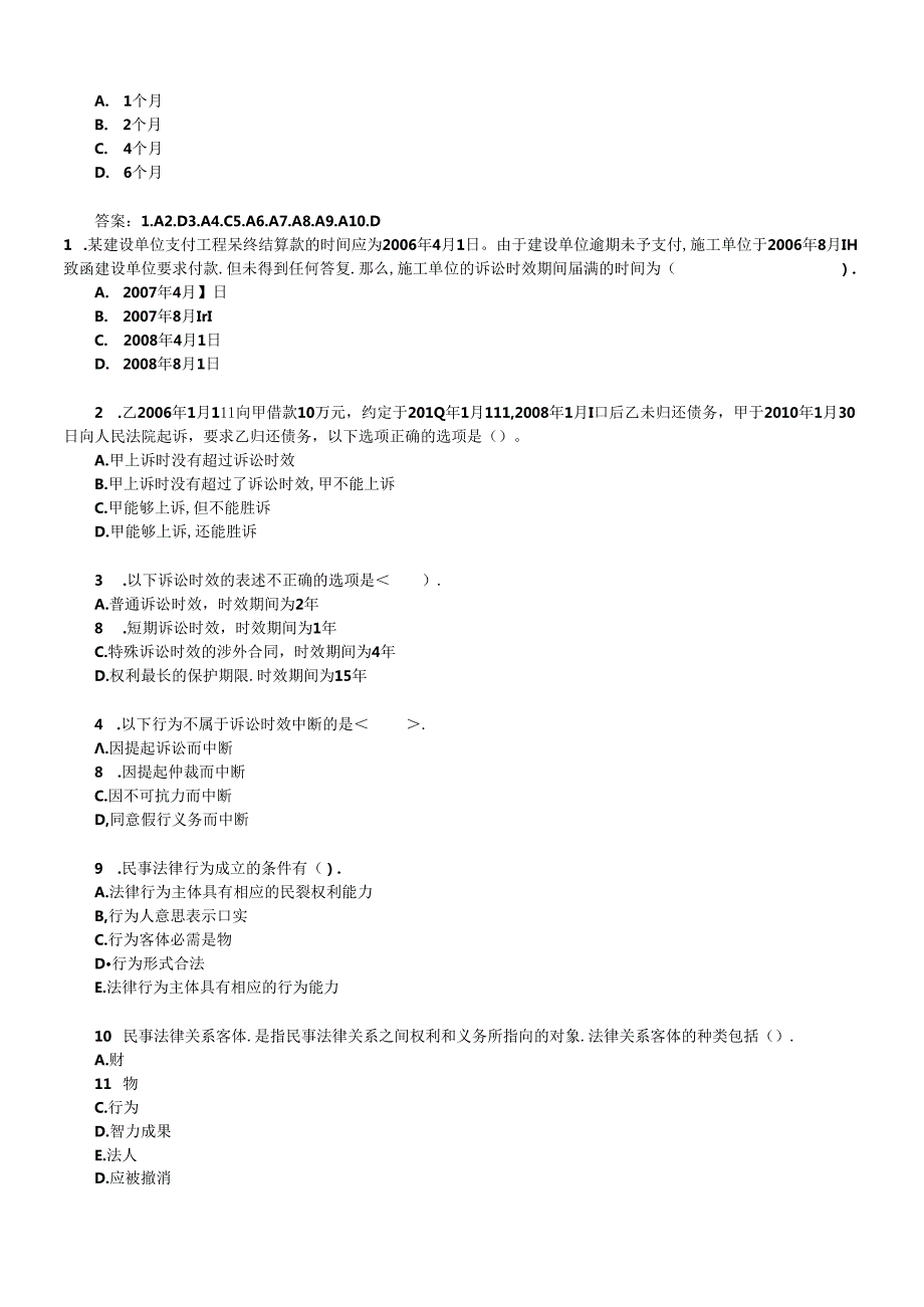 X年二级建造师工程法规模拟题.docx_第1页