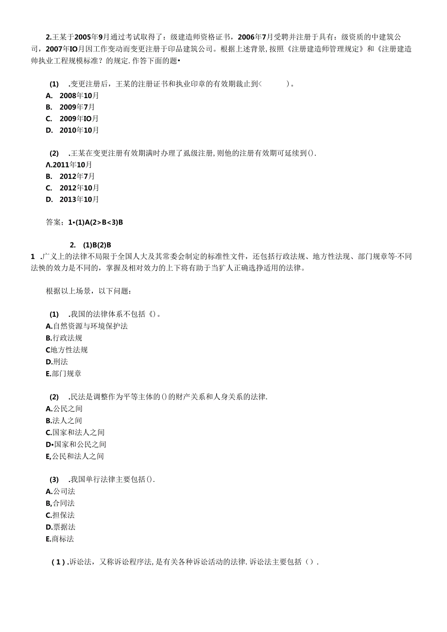X年二级建造师工程法规模拟题.docx_第2页