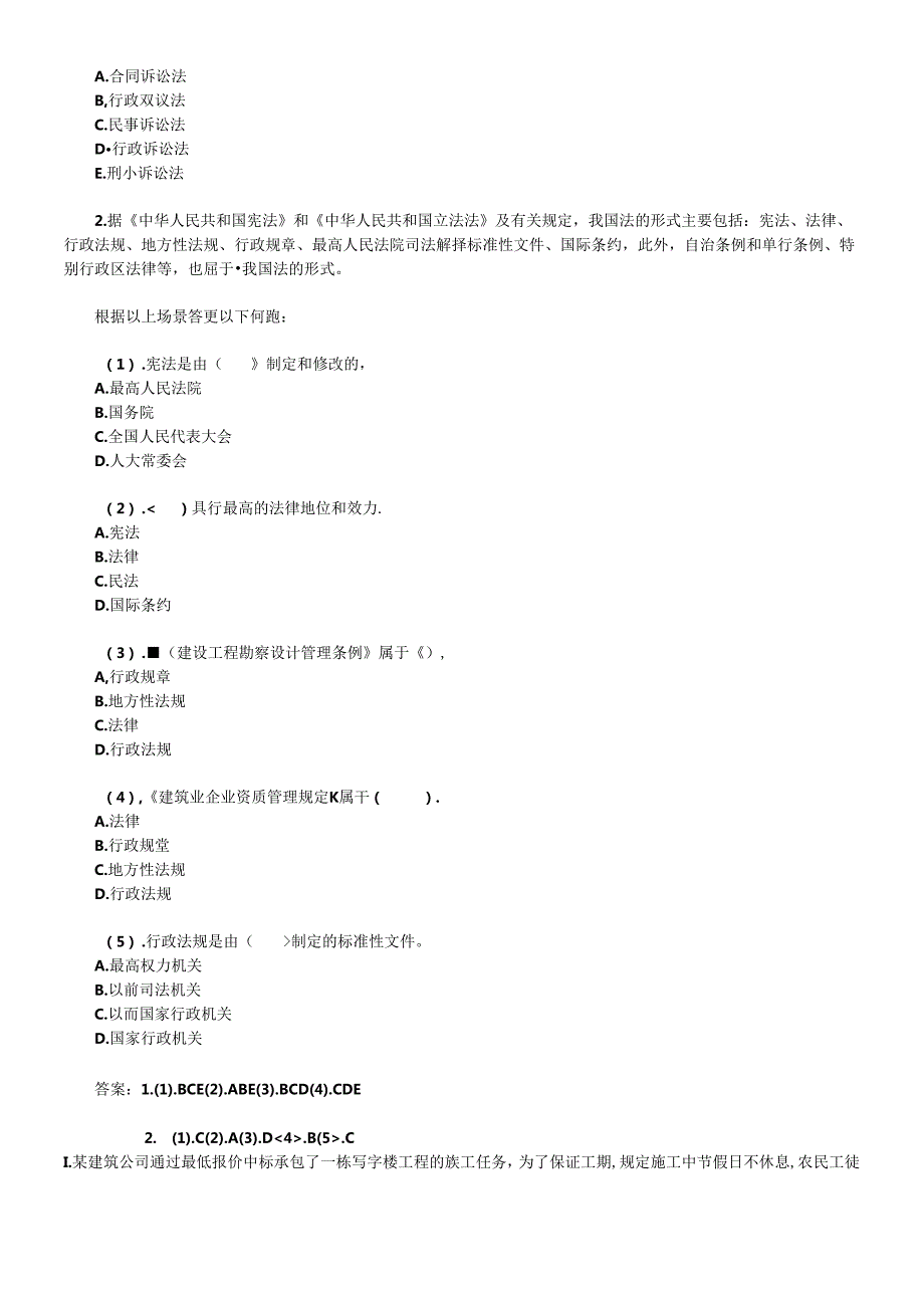 X年二级建造师工程法规模拟题.docx_第3页
