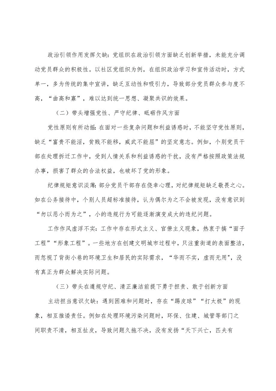 七篇2025民主生活会自我查摆对照检查材料带头增强党性、严守纪律、砥砺作风方面等（四个方面）突出问题.docx_第2页