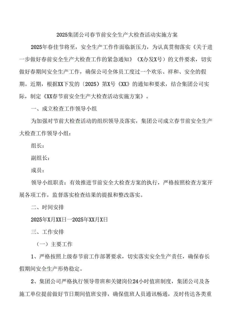 2025集团公司节前安全生产大检查活动实施方案附施工安全检查表.docx_第1页