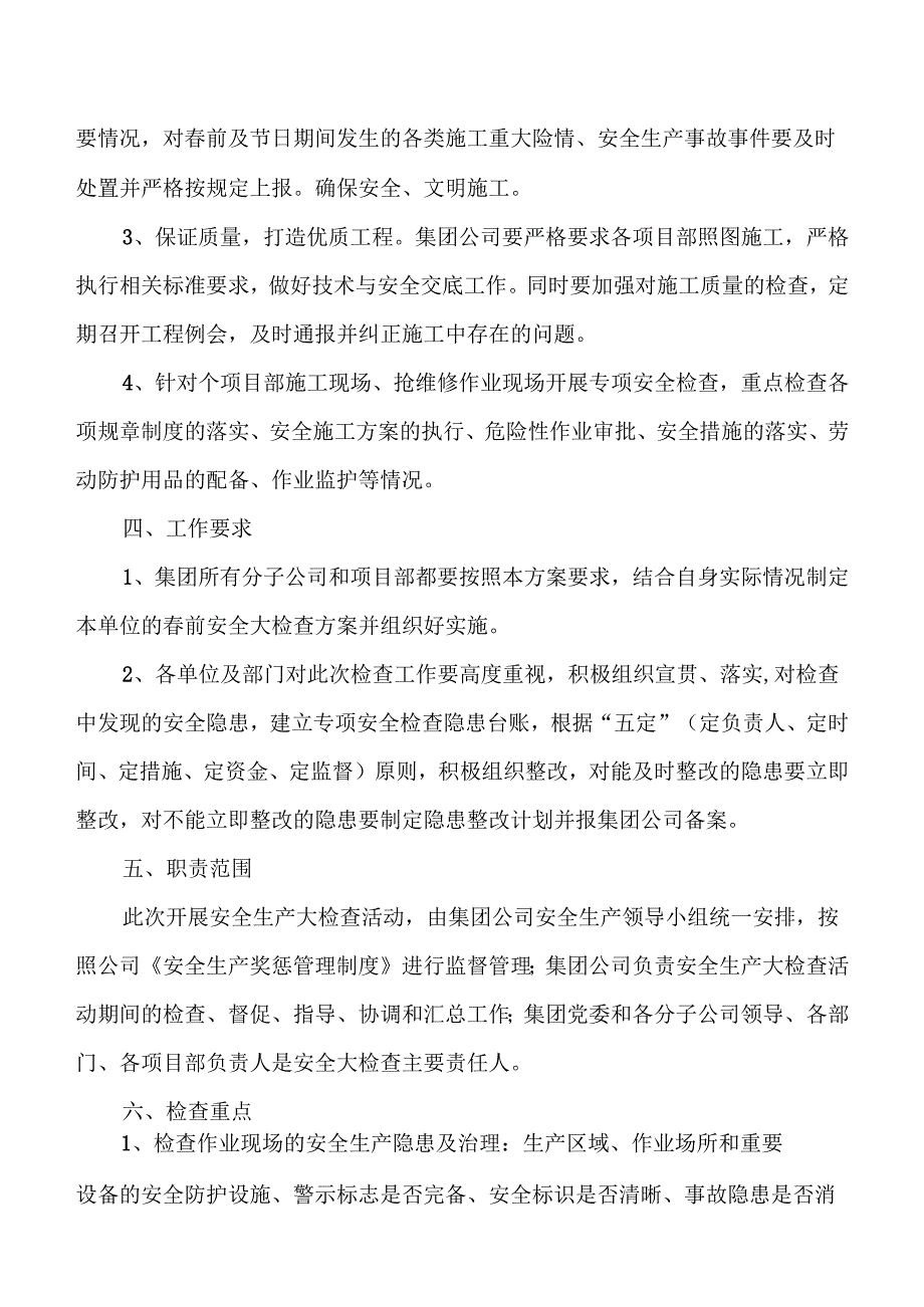 2025集团公司节前安全生产大检查活动实施方案附施工安全检查表.docx_第2页