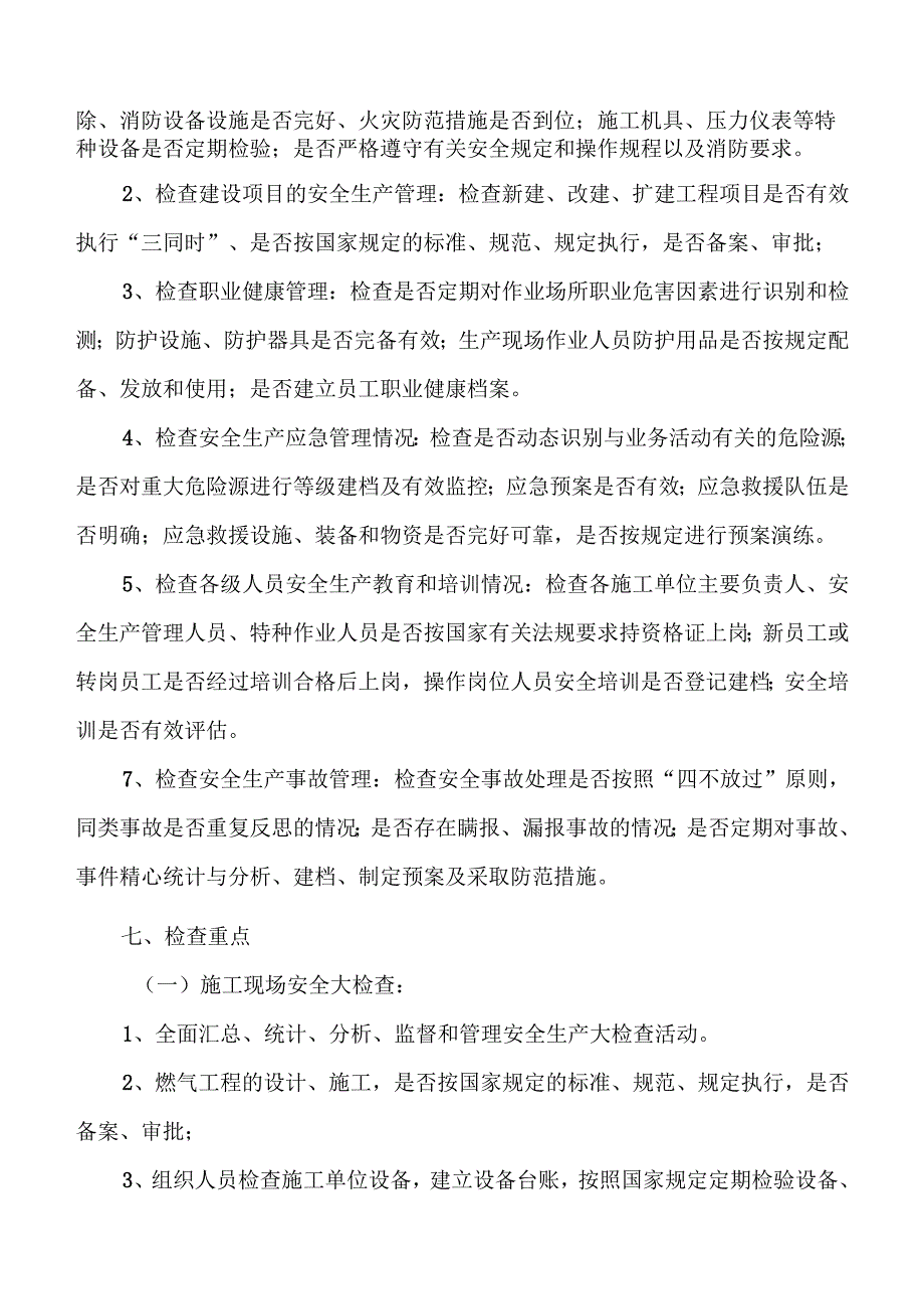 2025集团公司节前安全生产大检查活动实施方案附施工安全检查表.docx_第3页