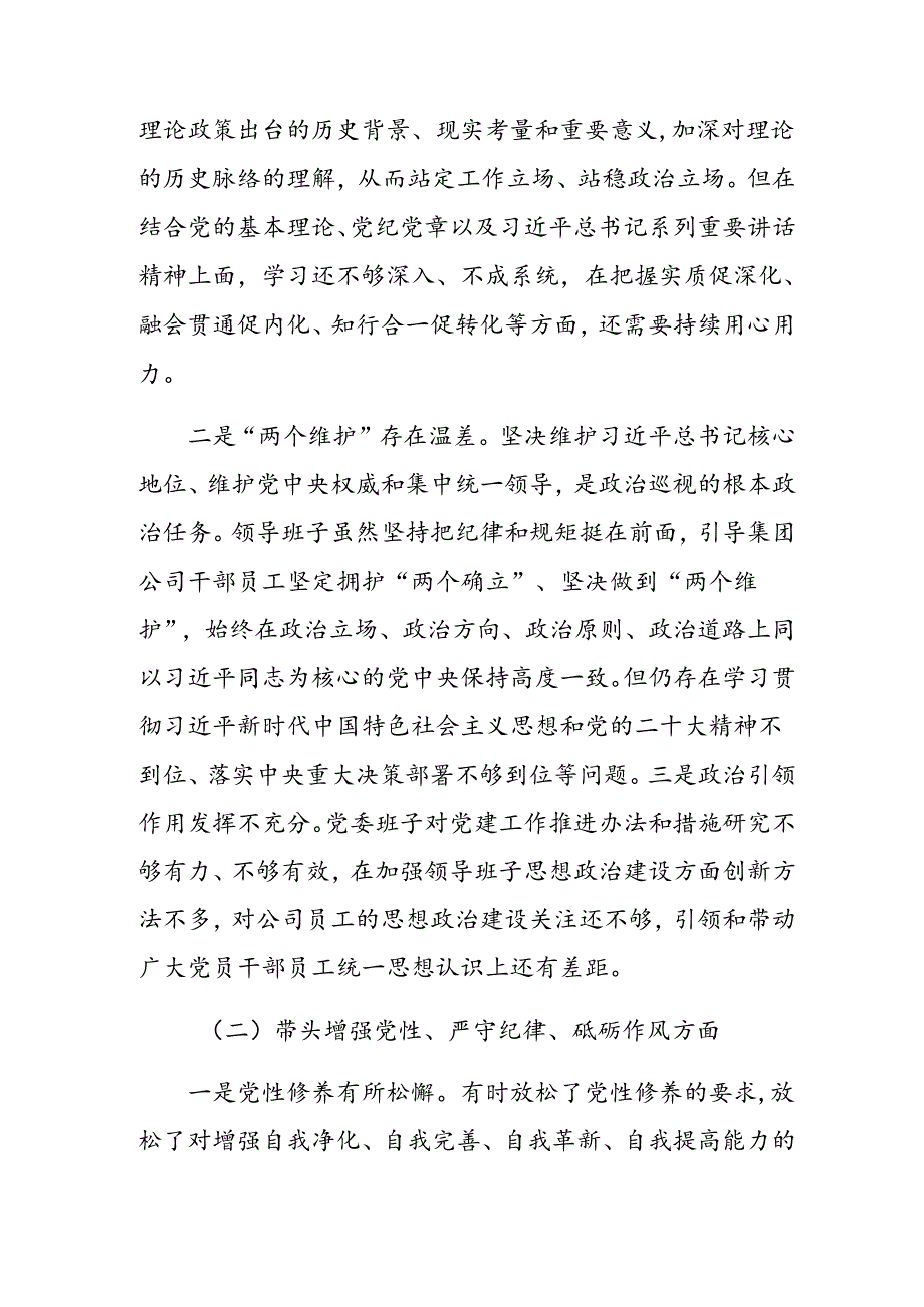 生活会自我查摆检查材料围绕带头增强党性、严守纪律、砥砺作风方面等“四个方面”检视问题.docx_第2页