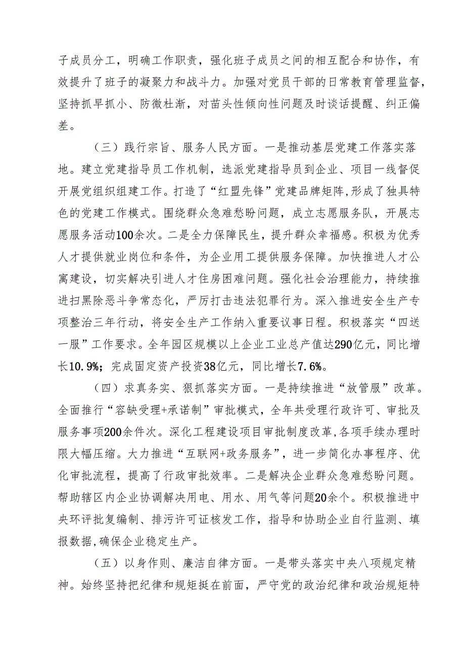 （6篇）市工业园区党工委书记2025年民主生活会个人对照检查发言材料（四个带头）详细.docx_第2页