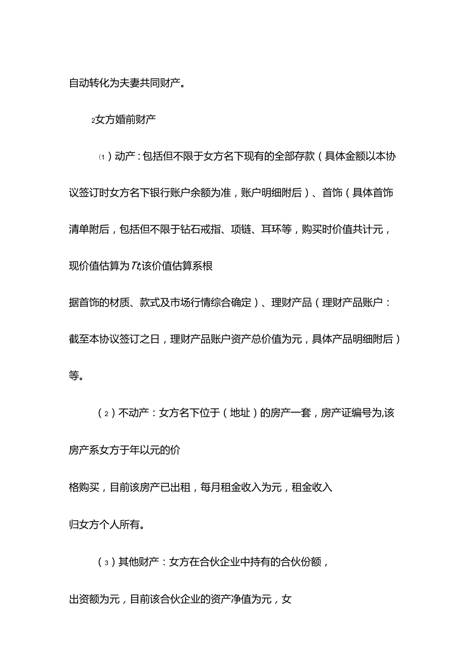 婚前财产约定协议书(1).docx_第3页