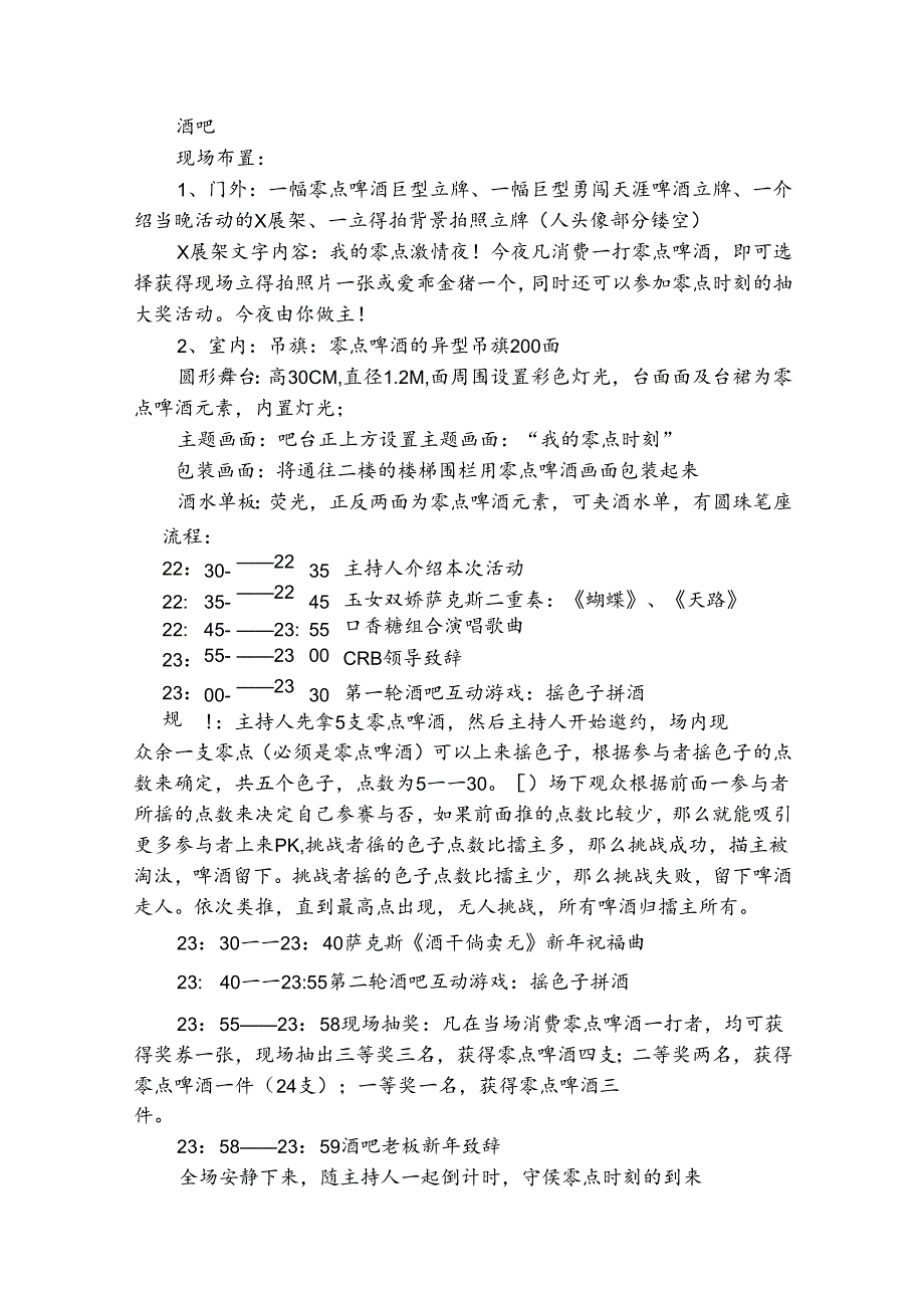 酒促销活动方案（通用20篇）.docx_第3页