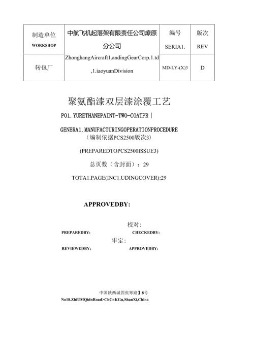 聚氨酯漆双层漆涂覆工艺D版.docx