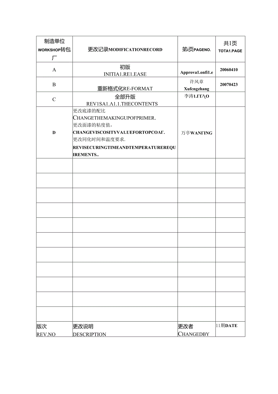 聚氨酯漆双层漆涂覆工艺D版.docx_第3页