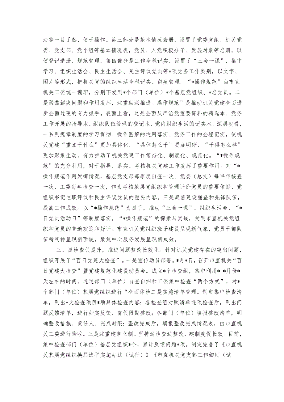 市直机关工委党建工作汇报2.docx_第2页