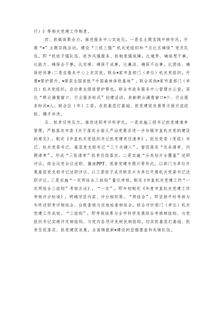 市直机关工委党建工作汇报2.docx_第3页