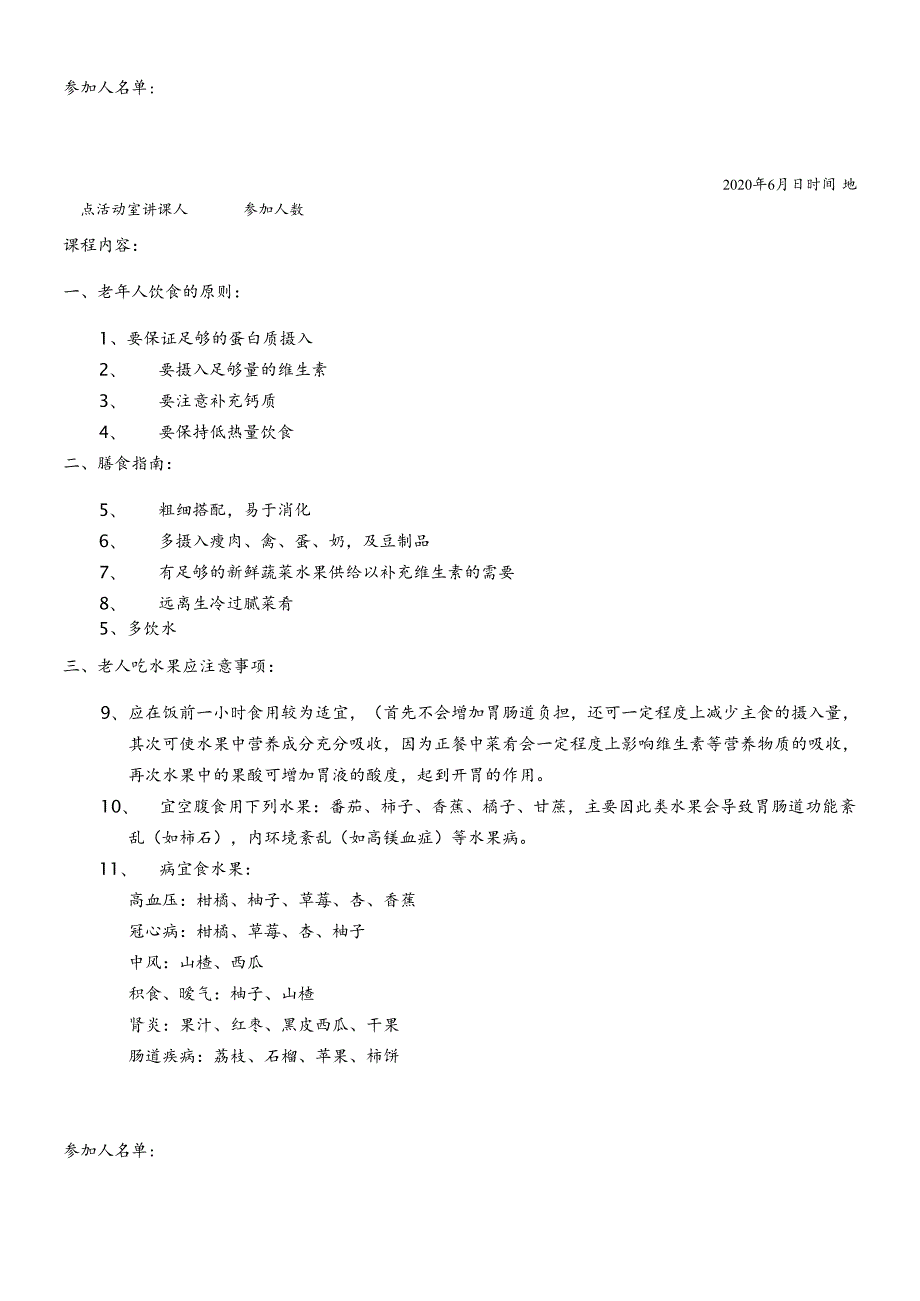 养老机构开展健康教育活动及讲座记录表范本31710.docx_第2页