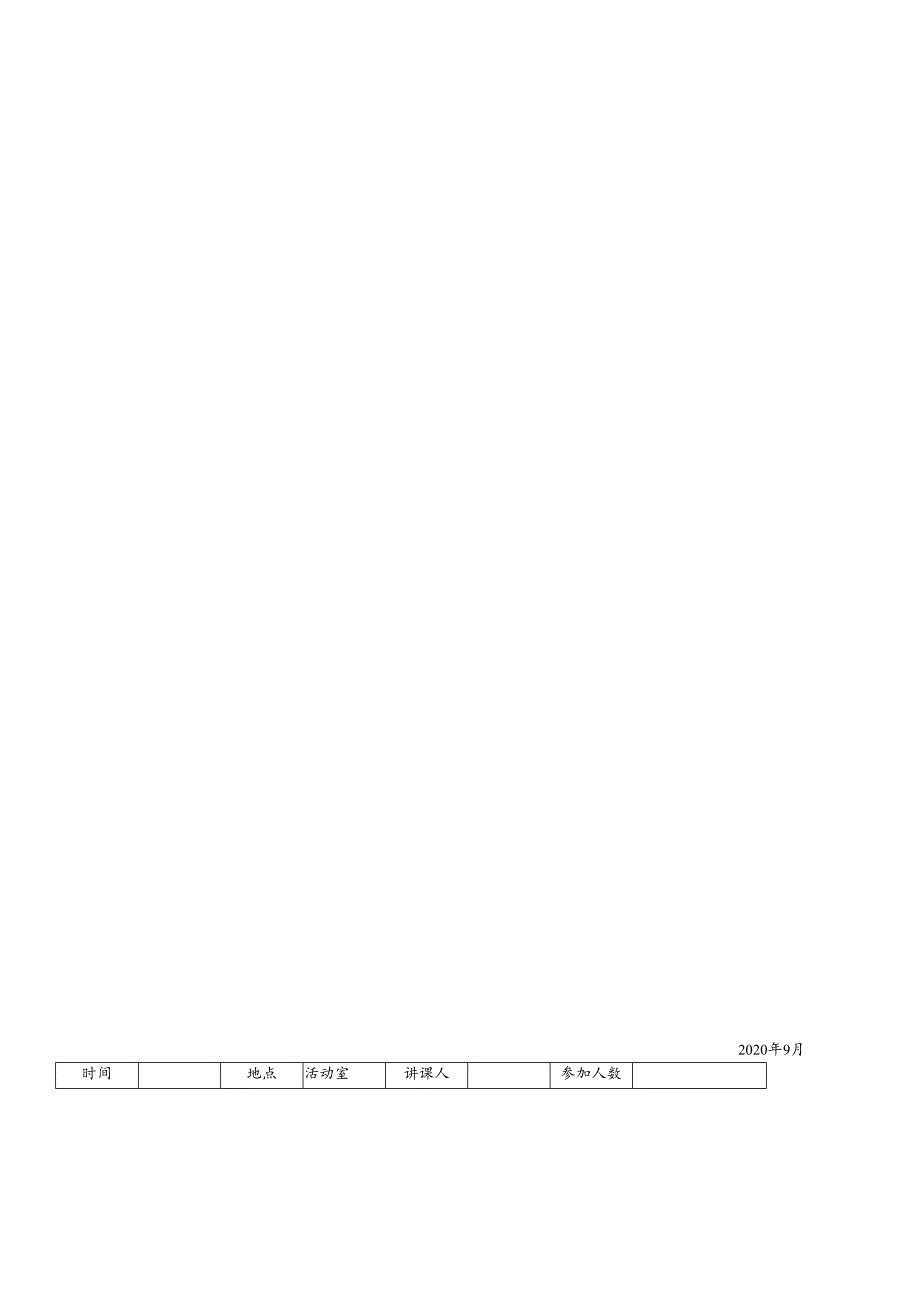 养老机构开展健康教育活动及讲座记录表范本31710.docx_第3页