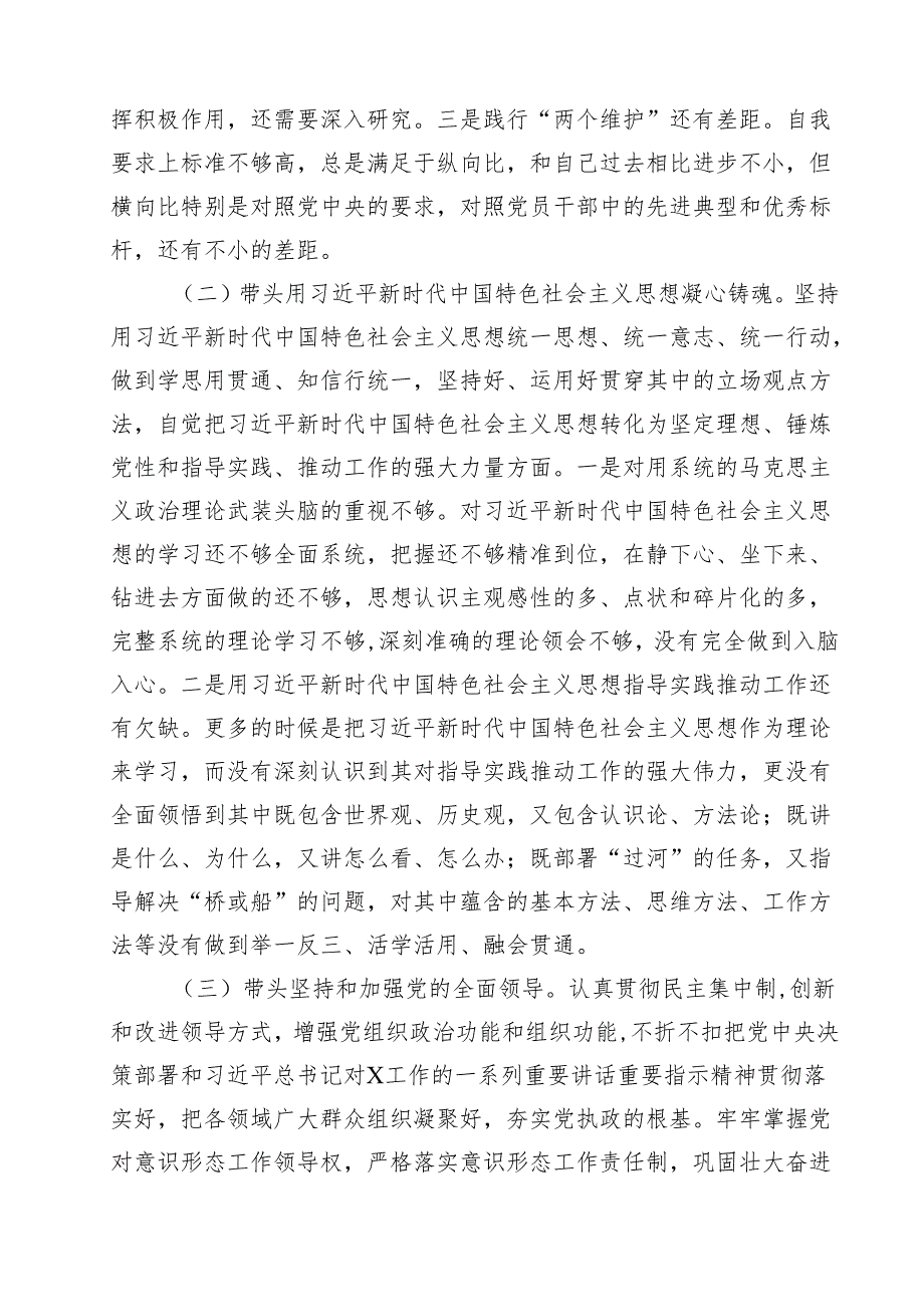 2024年县委常委民主生活会“六个方面”对照检查发言材料（共10篇）.docx_第3页
