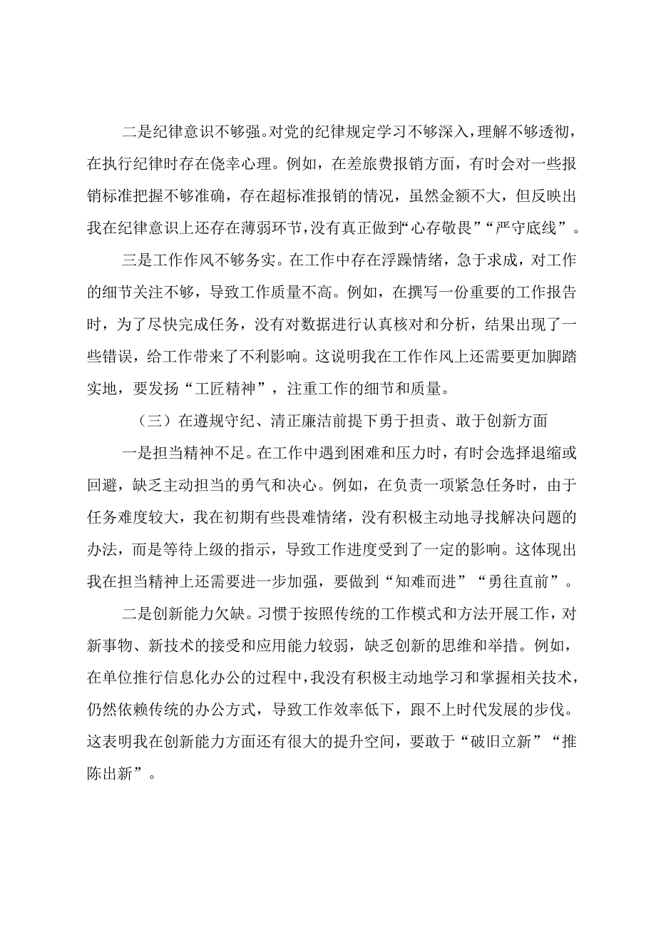 （八篇）2025组织生活会对照带头增强党性、严守纪律、砥砺作风方面等“四个带头”对照检查发言提纲.docx_第3页