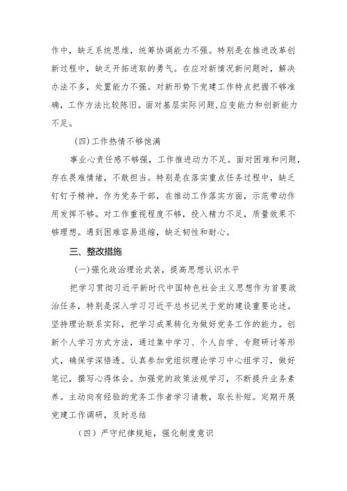 20242025 组织生活的个人发言检查材料八篇.docx