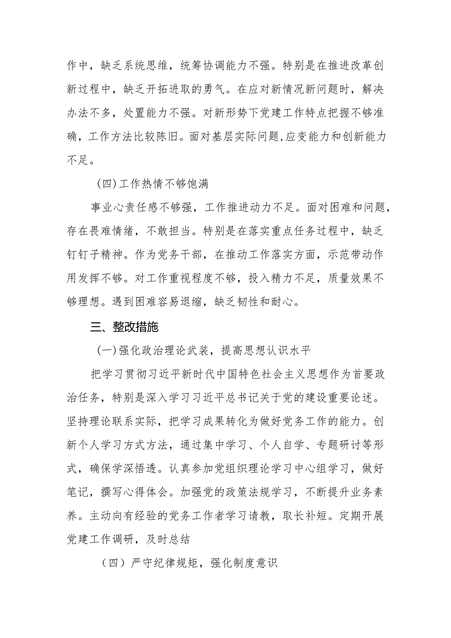 20242025 组织生活的个人发言检查材料八篇.docx_第1页
