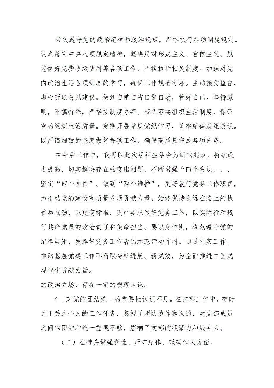 20242025 组织生活的个人发言检查材料八篇.docx_第2页