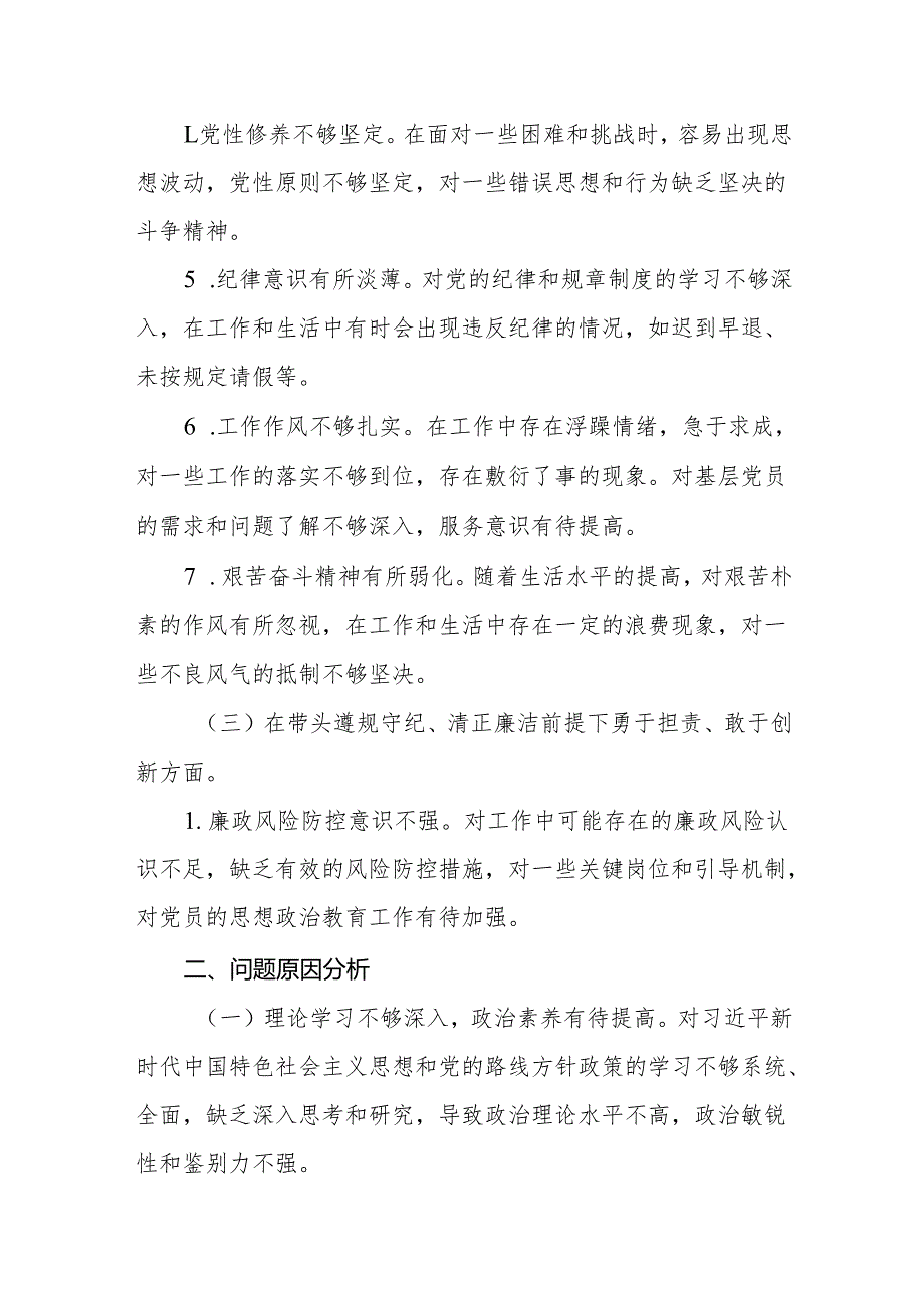 20242025 组织生活的个人发言检查材料八篇.docx_第3页