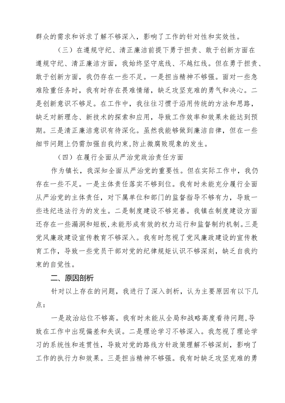 8篇 某镇长2025民主生活会“四个带头”对照检查材料专题资料.docx_第2页