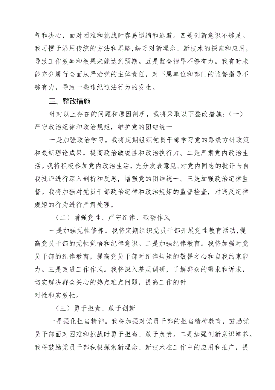 8篇 某镇长2025民主生活会“四个带头”对照检查材料专题资料.docx_第3页