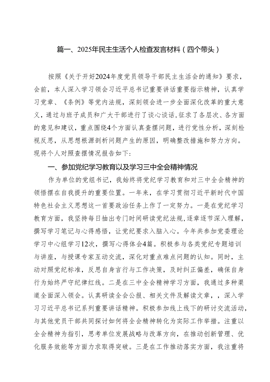 2025年民主生活会个人对照剖析材料 13篇.docx_第2页