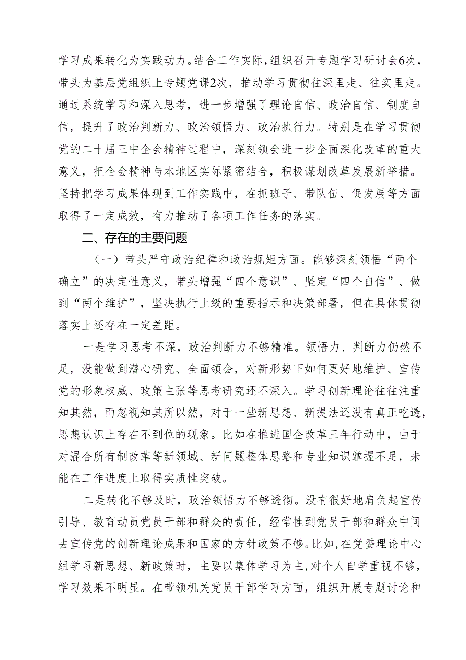 2025年民主生活会个人对照剖析材料 13篇.docx_第3页