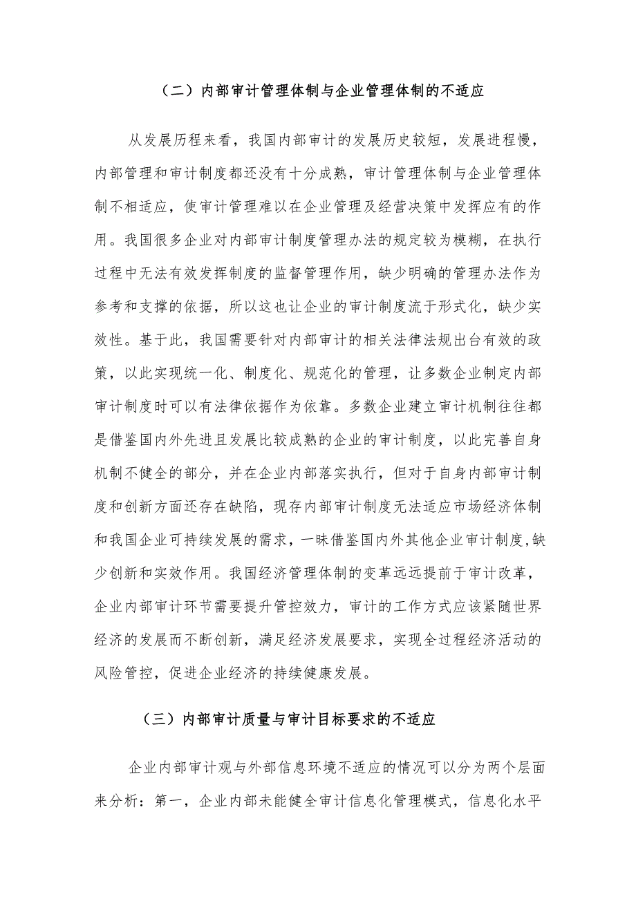 创新企业内部审计机制对策建议思考.docx_第3页