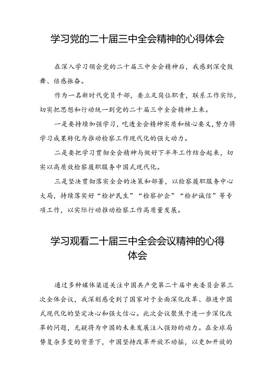 党员2024年学习贯彻党的二十三中全会精神的心得体会42篇.docx_第3页