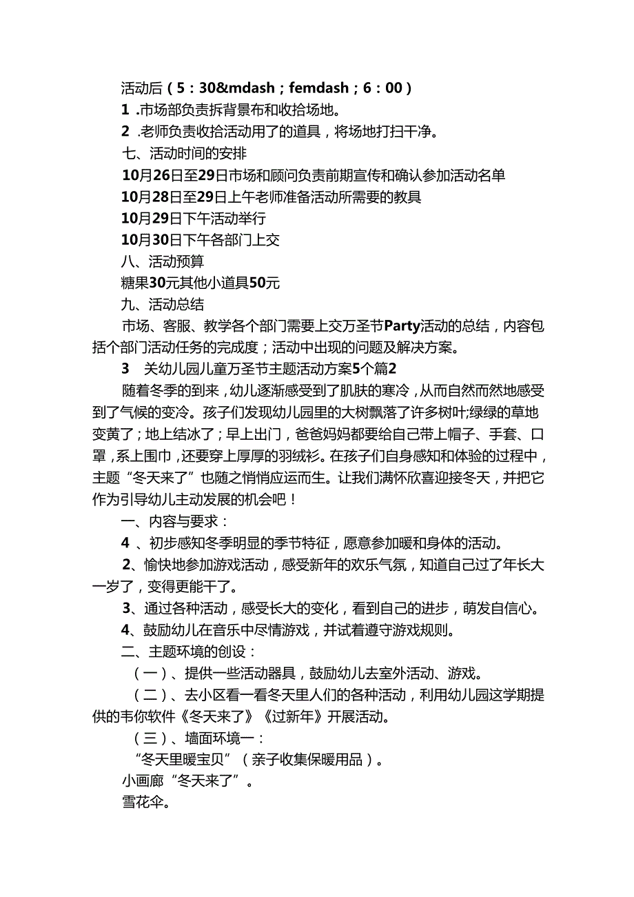 有关幼儿园儿童万圣节主题活动方案5个（通用32篇）.docx_第3页
