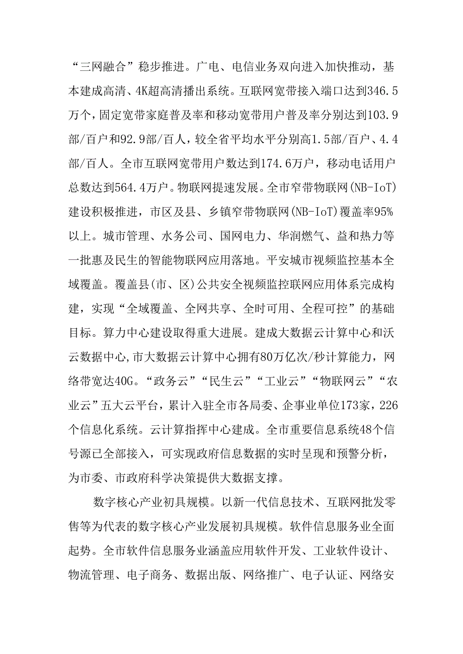 “十五五”数字经济和信息化发展规划.docx_第2页