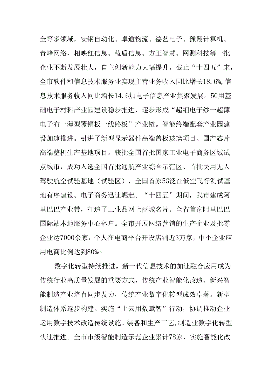 “十五五”数字经济和信息化发展规划.docx_第3页