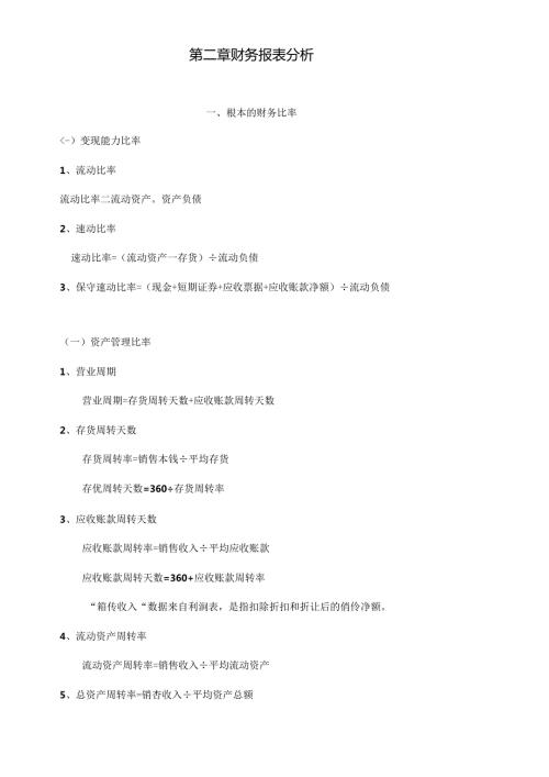 财务报表比率及财务知识分析(1).docx