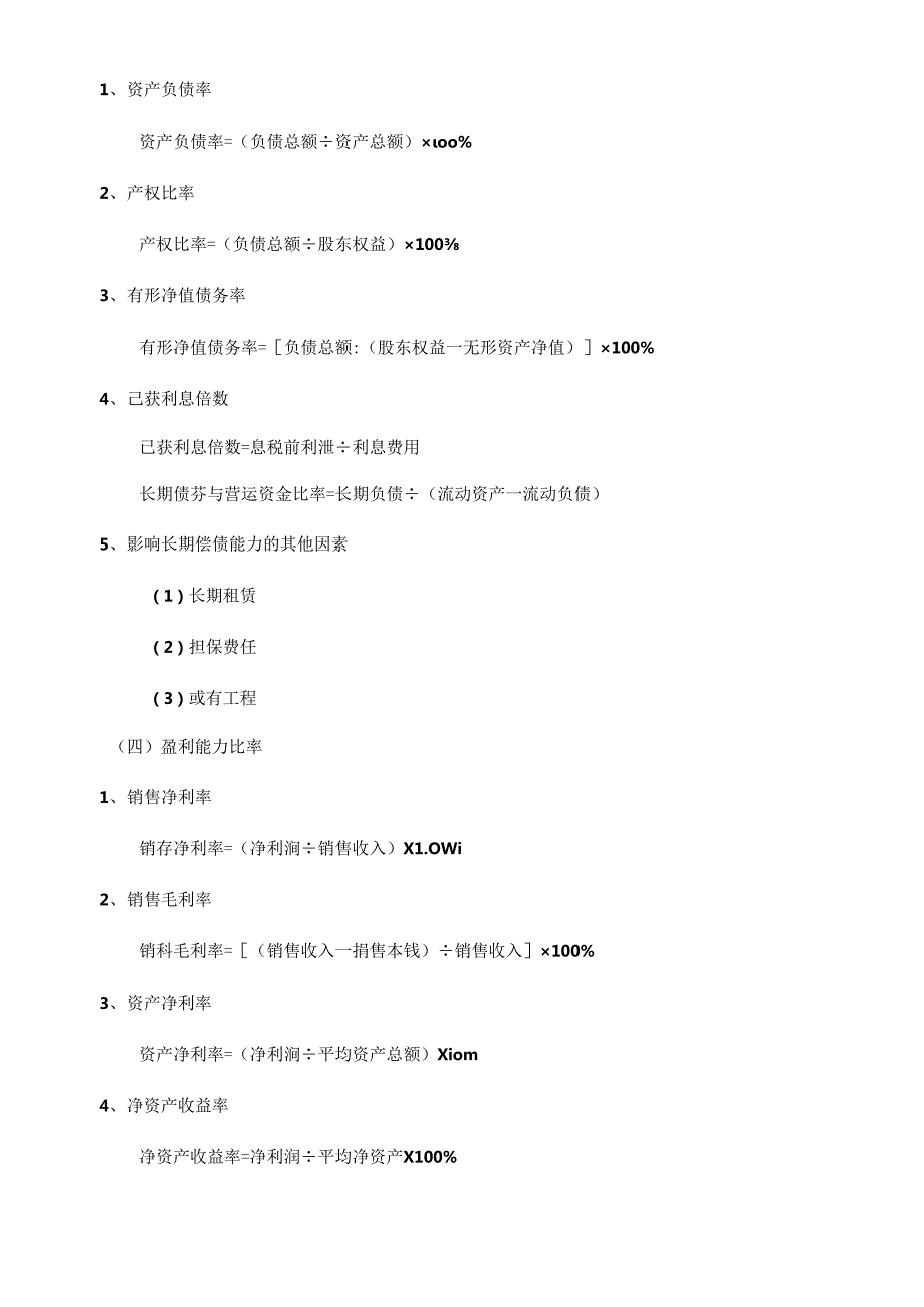 财务报表比率及财务知识分析(1).docx_第3页