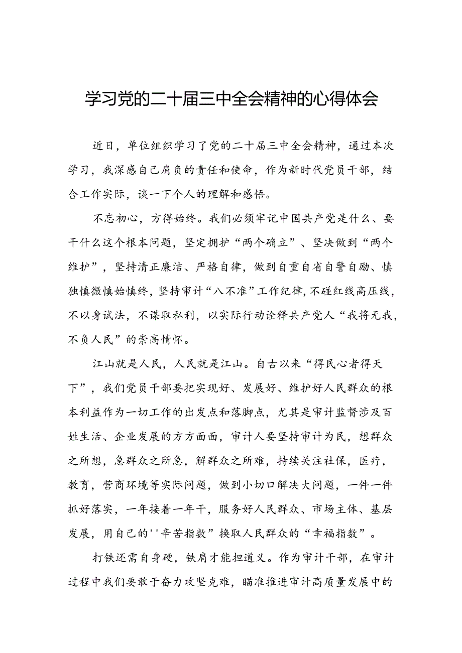 领导干部学习贯彻党的二十三中全会心得体会简短发言58篇.docx_第1页