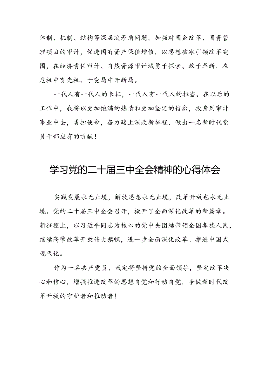 领导干部学习贯彻党的二十三中全会心得体会简短发言58篇.docx_第2页