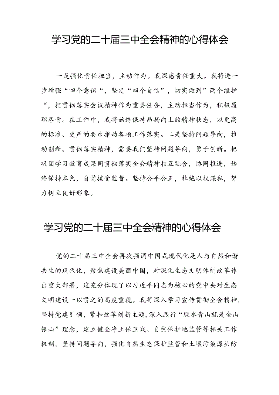 领导干部学习贯彻党的二十三中全会心得体会简短发言58篇.docx_第3页