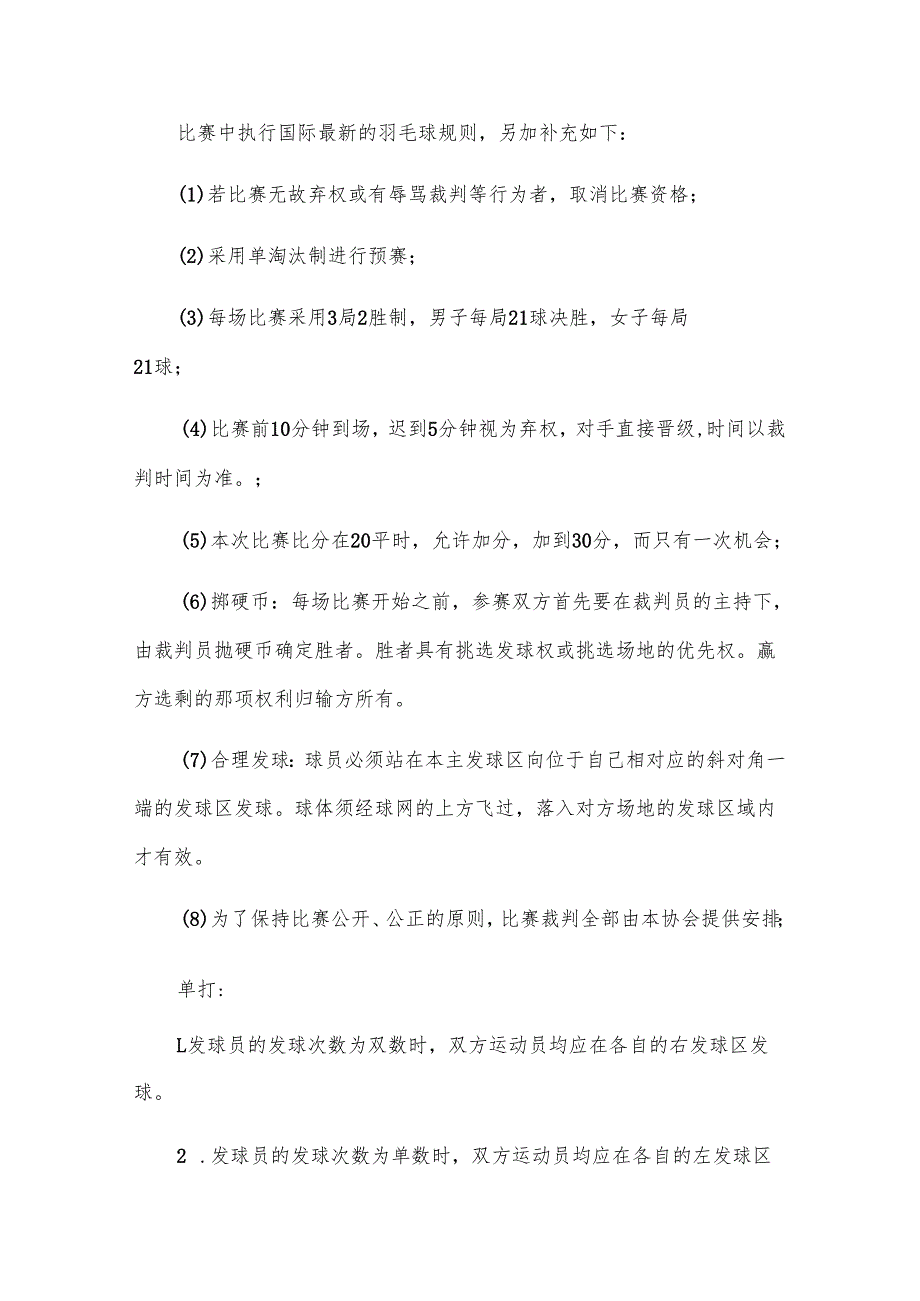 大学特色体育赛事策划书（3篇）.docx_第2页